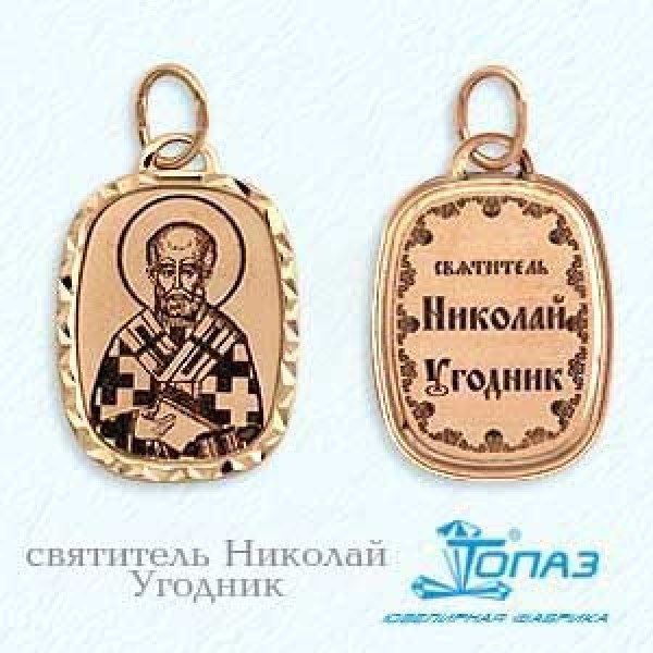 Иконка из золота Святитель Николай Угодник